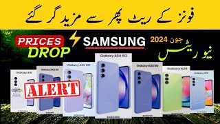 Samsung Mobile Price in Pakistan 12062024  Samsung Mobile Prices Drop In Pakistan samsung [upl. by Niac]