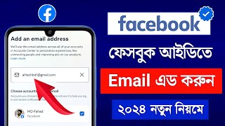 How To Add Email In Facebook 2024  How To Add Gmail In Facebook 2024  Bangla Tutorial [upl. by Newob285]