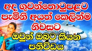 Airport Katunayake today l Migrant Sri Lankans idea about PCR process in Katunayake [upl. by Corso]