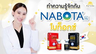 Nabota Botox ดีไหม อยู่ได้นานไหม เช็คของแท้อย่างไร [upl. by Neellok]