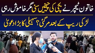 Teacher ne Larki ki Awazain suni magr Khamosh rahi Larki ab kis halat main ha  Daily Point [upl. by Alleahcim]