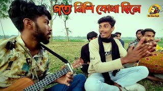 গতনিশি কোথা ছিলে  Goto nishi kothay chile  Sad Song  Folk Song  Cover By Usman [upl. by Yecats891]