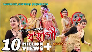 BOHAGI 2020 BY RUPANKRITA ALANKRITA  NEW ASSAMESE BIHU SONG  ANNANYA SUMI [upl. by Jacinta]