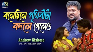 Bolechile Prithibita  বলেছিলে পৃথিবীটা  Andrew Kishore । Bangla New Folk Song [upl. by Tavia]