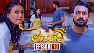 Maayavi මායාවී  Episode 18  25th September 2024  Sirasa TV [upl. by Gambell]