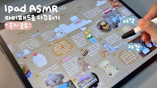 ASMR 사각사각 필기 소리✏️  아이패드로 먼슬리 다이어리 꾸미기 amp 속지 공유🧡  Journal with me on GoodNotes [upl. by Barbara]