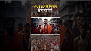 Russia में कितने हिन्दू रहते है  facts hindu [upl. by Notsehc359]