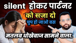 पार्टनर के सामने सोशल मीडिया से गायब हो जाओ Silent ho social media bilkul पार्टनर पागल हो जाएगा [upl. by Alakam]