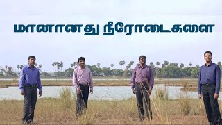 மானானது நீரோடைகளை  Maanaanathu Neerodaihalai  2016 Chordiels [upl. by Jarrod]