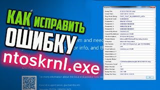 Как исправить Синий экран с разными ошибками ntoskrnlexe [upl. by Eltsirk582]