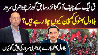 Chief Organizer PMLQ Ch Sarwar Bilawal Bhutto Ki Campaign Kyun Chala Rahe Hain Exclusive Interview [upl. by Persas]