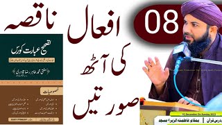 Tasheeh e ibarat lecture 08  افعال ناقصہ کی آٹھ صورتیں  تصحیح عبارت کورس آٹھواں لیکچر [upl. by Armmat]