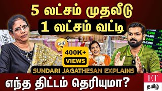 தங்க நகைய வாங்கி குவிக்காதீங்கஅத விட Best Choice இருக்குநிபுணர் பேட்டிSundari Jagathesan [upl. by Matuag81]