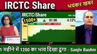 IRCTC Share Analysis Sanjiv Bashinbuy or not  target 2024irctc share newsirctc share latest news [upl. by Annahc]