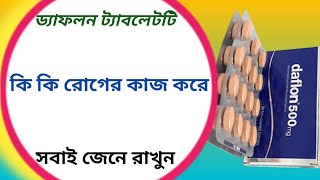 Daflon 500 mg tablet review  daflon 500 mg এর কাজ কি [upl. by Frederik]