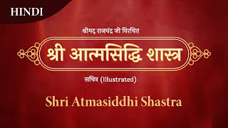 Shri Atmasiddhi Shastra Hindi — With Illustrations and Descriptions [upl. by Ydderf708]