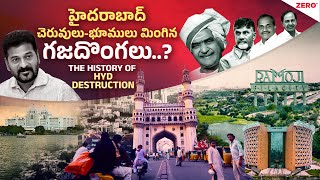 హైదరాబాద్ చెరువులుభూములు మింగిన గజదొంగలు  The History of HYD Destruction  Zero tvTelugu [upl. by Marybella]