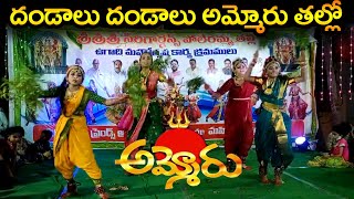 Dandalu dandalu ammoru thalo song performance 2023 1kugadidasara dasaranavaratri [upl. by Irec]