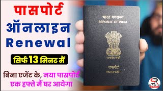 passport renewal process  how to renew passport online  passport kaise renew kare  Latest Process [upl. by Sivia]