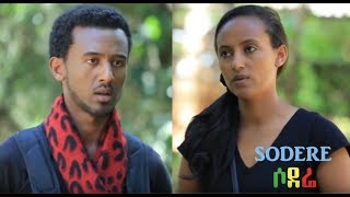 የኔናት ሙሉ ፊልም Yene Nat Ethiopian full film 2018 [upl. by Zabrine]