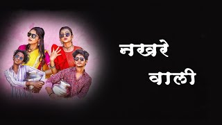 Nakhrewali Lyrics  नखरेवाली  Sonali Sonawane   Rohit Raut  Prashant Nakti [upl. by Marou]