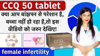 Ccq 50 Tablet for Pregnancy in Hindi  Ccq 50  Benefits in Hindi  Female Infertility  Dose💊 [upl. by Enitselec77]