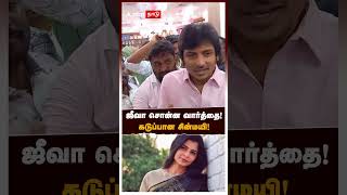 ஜீவா சொன்ன வார்த்தை கடுப்பான சின்மயி  Chinmayi on Jiiva [upl. by Normac986]