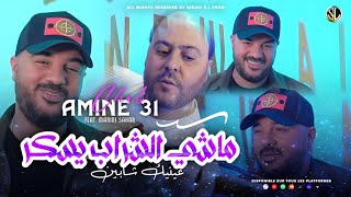 Cheb Amin 31  Machi Chrab Ysekar ماشي شراب يسكر شنايفك شابين  Avec Manini Sahar 🎹  Live Solazur [upl. by Cleland]