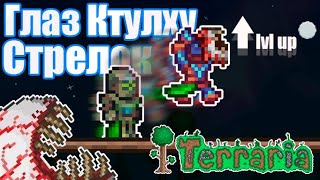 Террария  Calamity mod  Смертельный режим  №3  Глаз ктулху  Гайд  прохождение [upl. by Candi776]