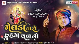 મેલડી તારો હુકમ થવાનો  Meldi Taro Hukam Thavano  Pravin Luni  Meldi Maa New Song 2024 [upl. by Bunde]