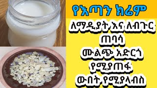 ማዲያት የብጉር ጠባሳ በፀሐይ በሙቀት ለበለዘ ፊት የእጣን ክሬም ተጠቀሙThe beauty of incense face cream ASTU TUBE [upl. by Hennebery983]