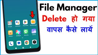 File Manager App Delete Ho Gaya Wapas Kaise Laye  File Manager Not Showing In Home Screen [upl. by Gunzburg]