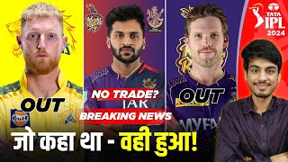 IPL 2024 BREAKING  2 BIG NAMES RELEASE CONFIRMED 😳  SHARDUL TRADE to RCB UPDATE  IPL TRADE NEWS [upl. by Nosloc]