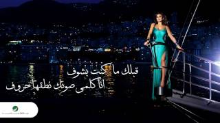 Elissa  Metlak Ma Fi  إليسا  متلك ما في [upl. by Bekki]