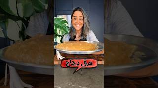 مرق دجاج هلامي Gelatinous Chicken Stock [upl. by Notslah]