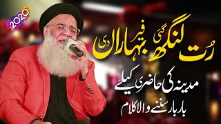 Rut Lang Gyi Fair Bahara Di Abdur Rauf Rufi Punjabi Naat  Mising Madina Vibes [upl. by Alinoel]