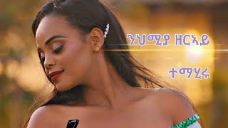 Nehmia Zeray New Eritrean Music 2021Temahiru I ተማሂሩ official Video [upl. by Anirehtac]