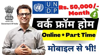 Work From Home Jobs for all workfromhomejobs ajaycreation internships volunteer hindi [upl. by Raine]