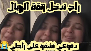 شاهد أول ظهور للمؤثرة رانيا إزميرالدا 😭بعد وفاة زوجها 💔💔رانياإزميرالدا [upl. by Anaeerb]