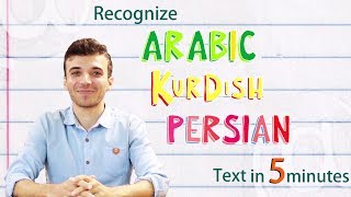 Tips Recognize Arabic Kurdish Persian text in 5 minutes [upl. by Marucci563]