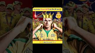 Australia Team क्यो है सब टीमों की बाप 🦁 [upl. by Aicyle]