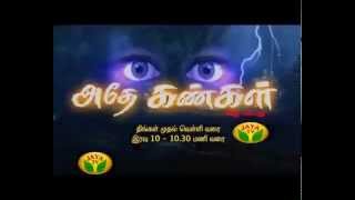 Adhe Kangal  Serial  Teaser By Jaya TV [upl. by Ytinav682]