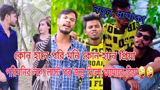 jibon mahmud comideyজিবন মাহমুদ টিকটক।। jibon mahmud funny video [upl. by Nerrat]