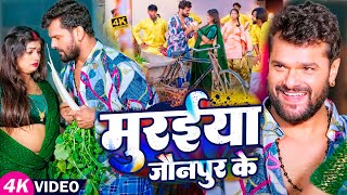 Video  मुरईया जौनपुर के  Khesari Lal Yadav Kavita Yadav  होली गीत  Bhojpuri Holi Song 2023 [upl. by Ailyt]