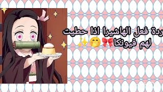 ردة فعل الهاشيرا اذا حطيتي لهم فيونكا 🎀🤭✨طلب متابعه [upl. by Cichocki]