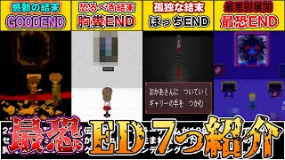 【ibリメイク版】7つのEDを徹底解説！エンディング考察から獲得方法まで紹介します【イブ】 [upl. by Caresa]