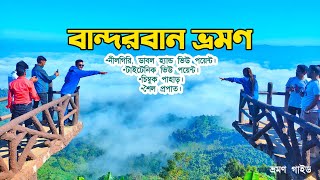 Bandarban Tourist Spot  Nilgiri view point  Bandarban Tour  Bandarban Tour Guide 2024 [upl. by Aninaig]