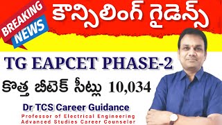 Ten Thousand CSE Seats in 2phase Counseling [upl. by Sirmons]