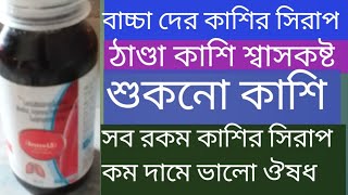 Levosalbutamol sulphate ambroxol hydrochloride and guliphenesin syrup 60ml review in bangla [upl. by Niloc]