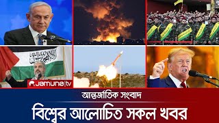 একনজরে বিশ্বের আলোচিত সব খবর  Jamuna iDesk  07 October 2024  Jamuna TV [upl. by Theona532]